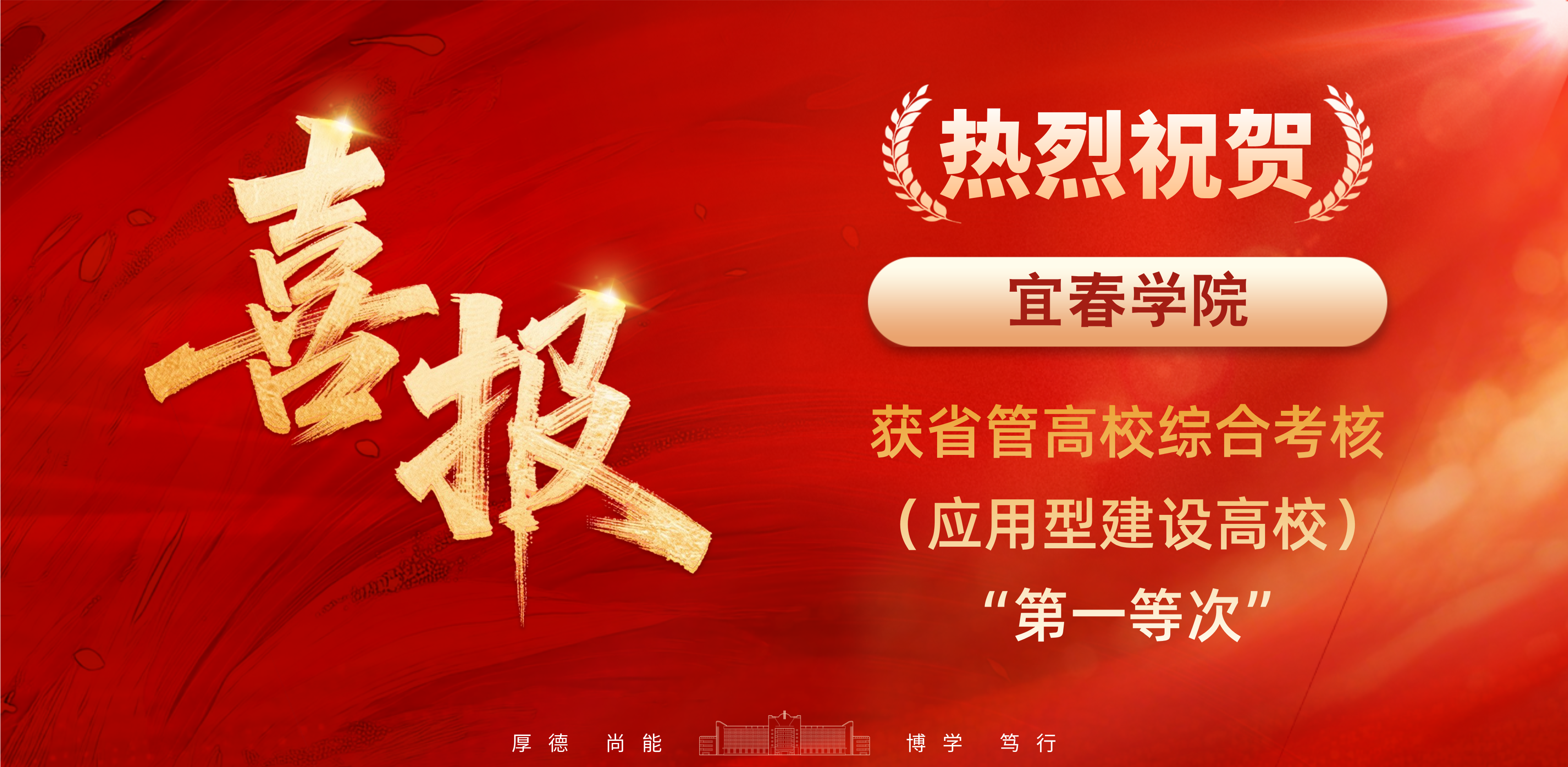 我校获评省管高校综合考核（应用...